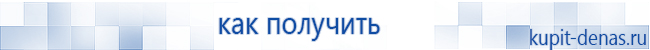 Официальный сайт Дэнас kupit-denas.ru Аппараты Скэнар купить в Дегтярске